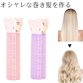 Amazon | 前髪カーラー マジックカーラー 8個セットカーラー